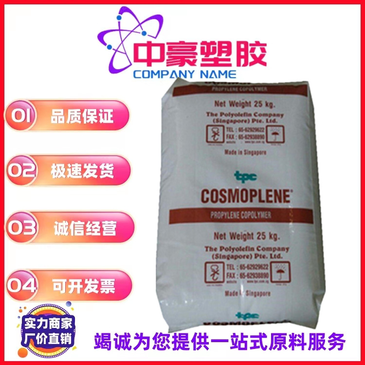 供应刚性好PP新加坡聚烯烃W531PL 高光泽 高流动 增韧级 薄膜级