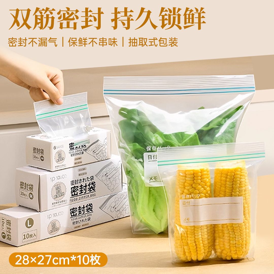 食品密封保鲜袋自封袋抽取式双层密封干货袋10枚28*27