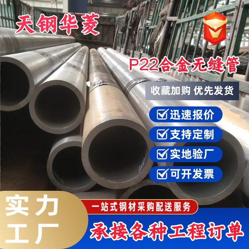 厂家直销P22高压合金无缝管SA213T22空心钢管无缝钢管可切割现货