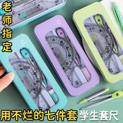 コンパスセット定規学生分度器三角板文具試験定規7点セット製図定規コンパスセット