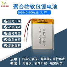 S503040ۺ늳600mah̹ͯC3.7Vɳ늳