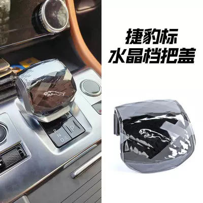 Suitable for Jaguar F-Pace/Xfl/Xf/Xel Crystal Gear Knob Electronic Gear Cover Replacement Gear Handle Modification Interior Decoration (Sürətlər qutusu və əl tormozu başlıqları) - suitable-for-21-24-jaguar-f-pace-high