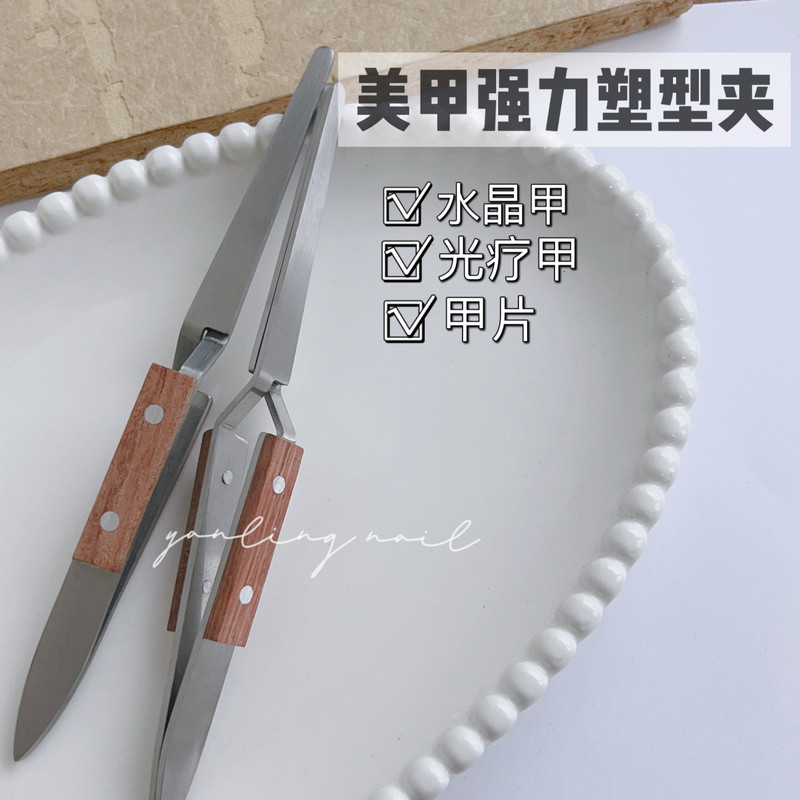 Yanling Strong Shaping Clip, Shaping Nail Clipper, Thickened Shaping Nail Piece, Nail Surface Shaping Clip Yanling Strong Shaping Clip, Shaping Nail Clipper, Thickened Shaping Nail Piece, Nail Surface Shaping Clip