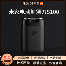 适用米家电动剃须刀S100男士电动浮动双刀头防水便携出差剃胡刀
