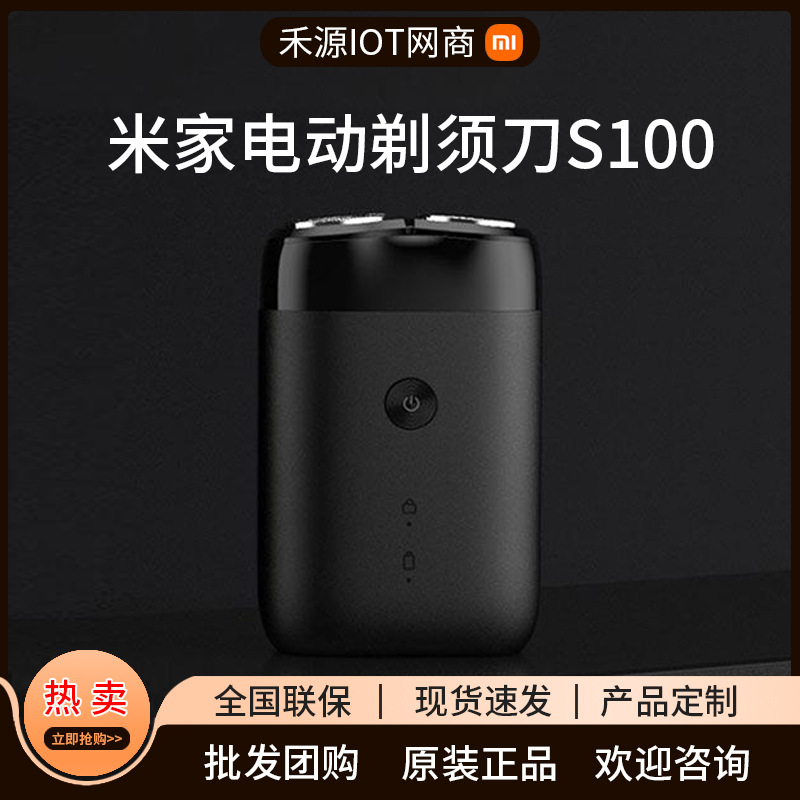 Mi Jia Electric Shaver S100 Men's Electric Floating Dual Blade Waterproof Portable Travel Shaver