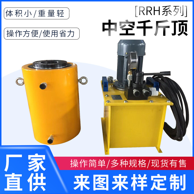 供应RRH中空式液压缸 单动式空心柱塞千斤顶 空心千斤顶
