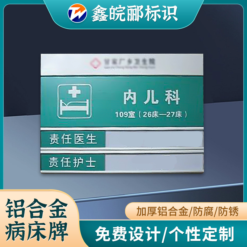 亚克力医院病房护理床头牌 有机玻璃门牌指示贴墙标识牌定 制