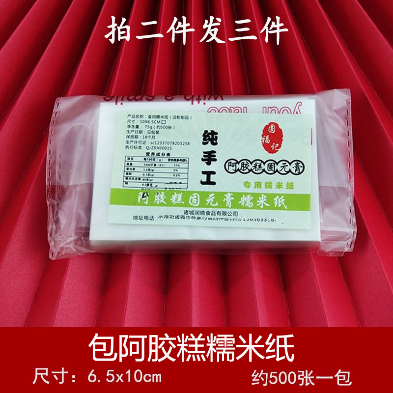 Papel de arroz pegajoso para pastel de arroz pegajoso, papel de azúcar comestible, papel de embalaje de caramelo de nieve, pastilla de nieve, dulces helados, calabaza