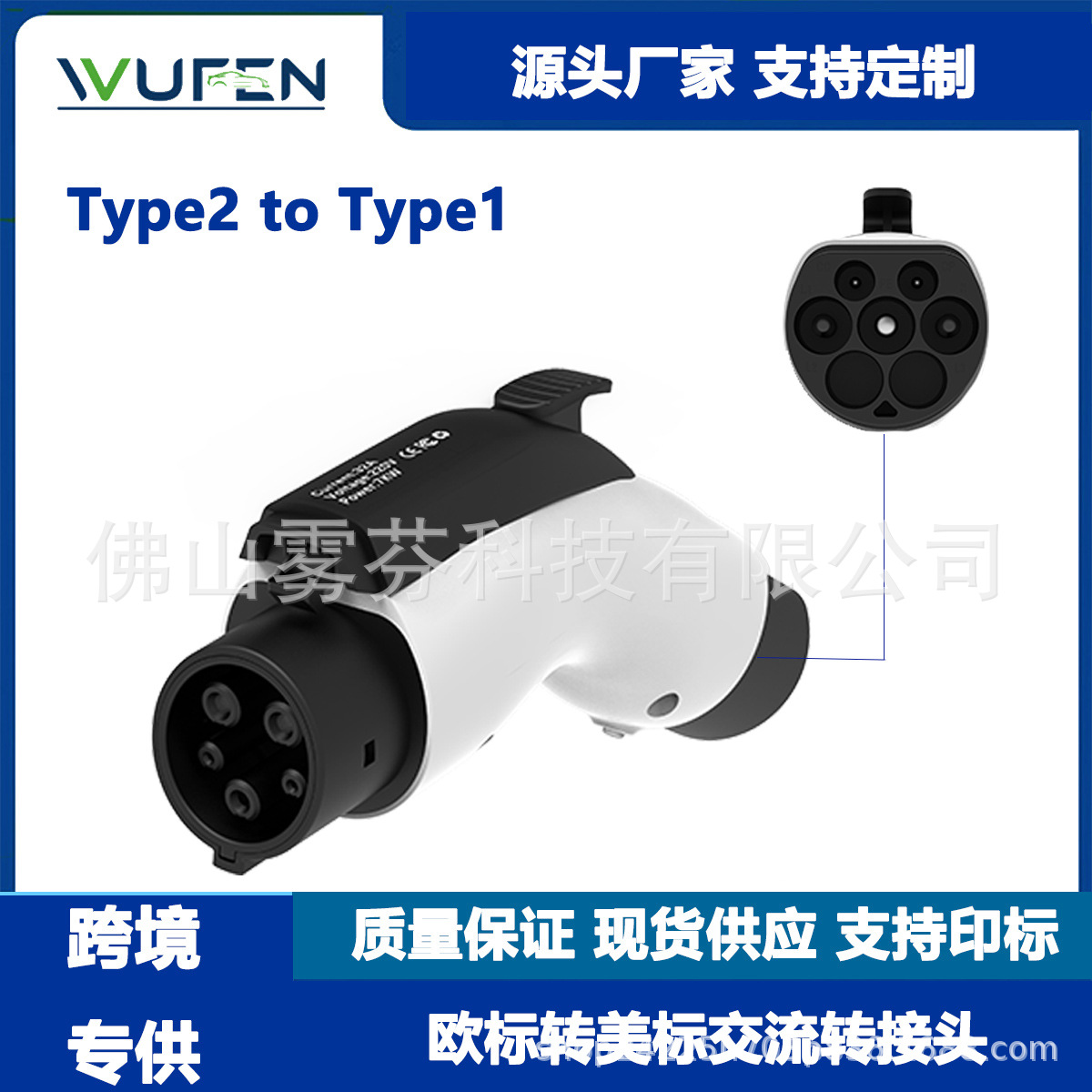 WUFEN欧标转美标Type2 to Type1 转接头32A 交流慢充充电器IEC