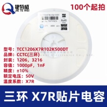 ���h��� TCC1206X7R102K500DT 1206 1000pF 50V &plusmn;10% X7R 1nF