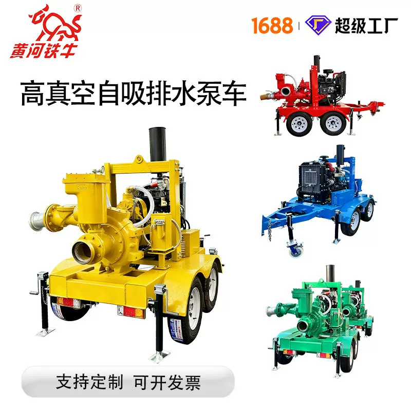 防汛移动泵车真空泵排污泵抽污泵柴油高效防堵防汛抢险厂家直供
