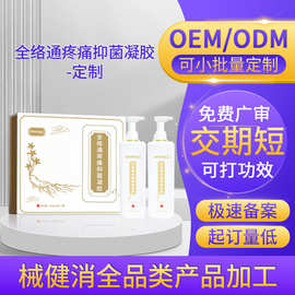 贴牌全络通凝胶经络疼痛抑菌凝胶美容院身体按摩刮痧佰草凝胶代工