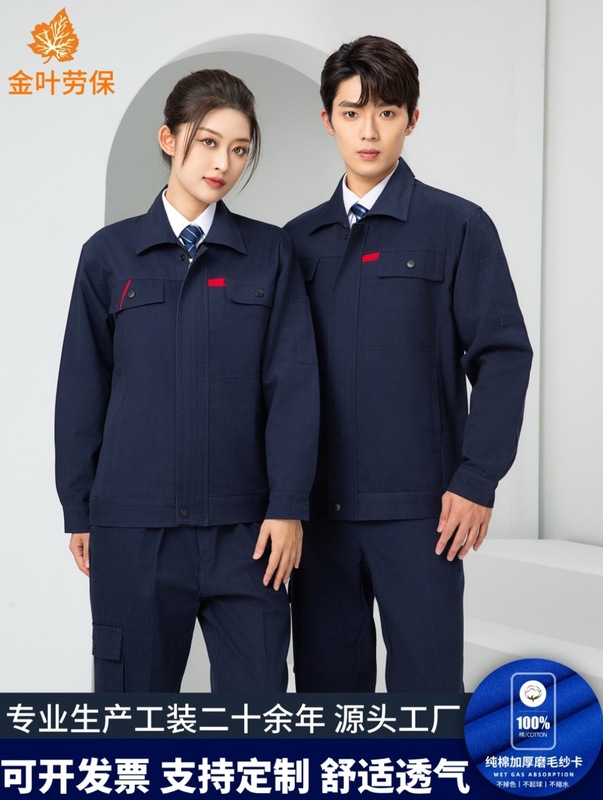 春秋季纯棉工作服长袖加厚双层套装耐磨汽修工地车间工装车间厂服|undefined