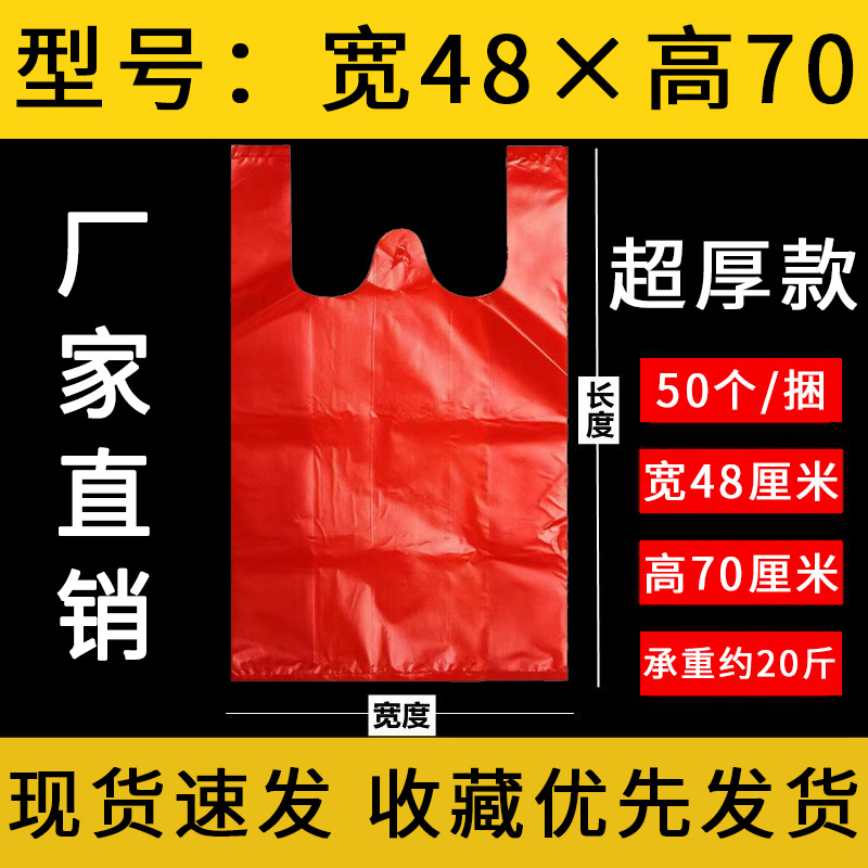 赤いビニール袋食品袋スーパー果物馬袋黒ゴミ袋厚手印刷卸売り便利袋