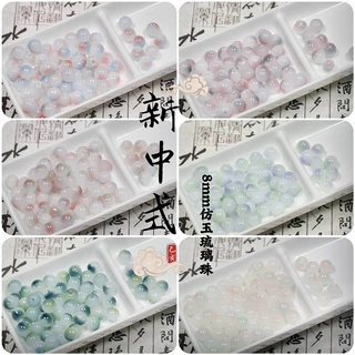 批发8mm琉璃圆珠仿玉石散珠子diy手工制作发簪颤枝手串手链材料