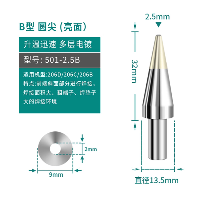 大功率烙铁头206电焊头501-B 501-3B 501-5B尖型焊锡机高千穗320W