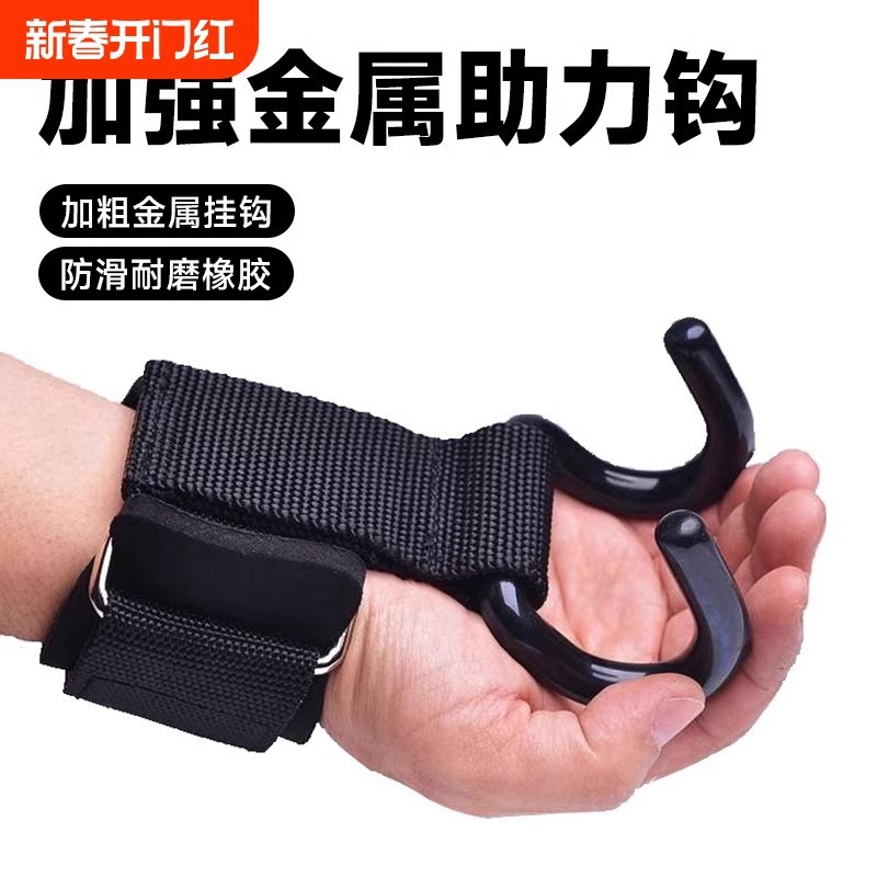 Pull-Up Bar Assist Hook Grip Hook Auxiliary Weightlifting Hook Strength Training Deadlift Dumbbell Wrist Strap