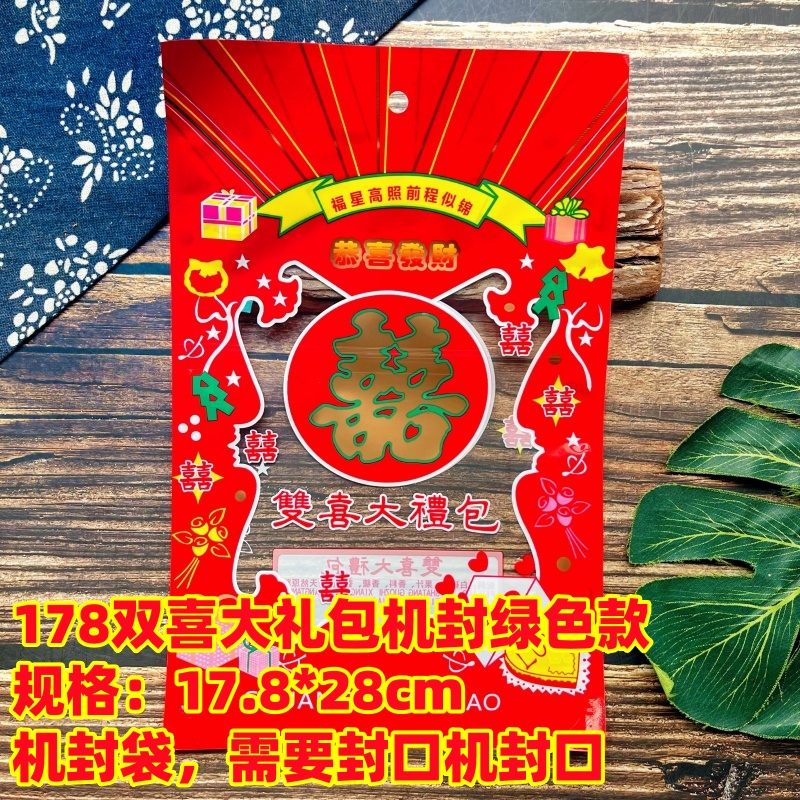 Fuxing Double Happy Gift Package de Navidad, galletas de Año Nuevo, bolsas de regalo, bolsas de caramelo, bolsas de sellado de máquina