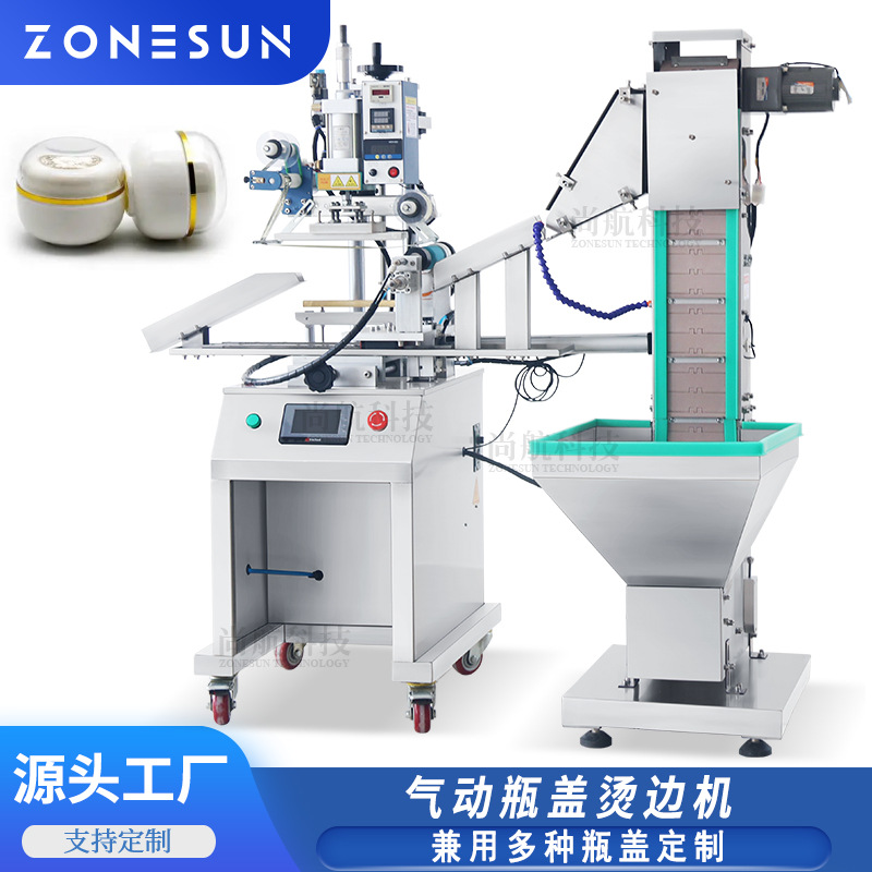 ZS-819R2A 全自动气动瓶盖烫边机 自动落盖烫印花边条纹 兼用多种瓶