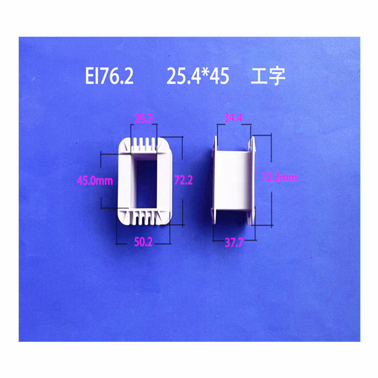 厂家大量供应 EI  76.2   26*45工字骨架低频变压器配件胶芯 线架