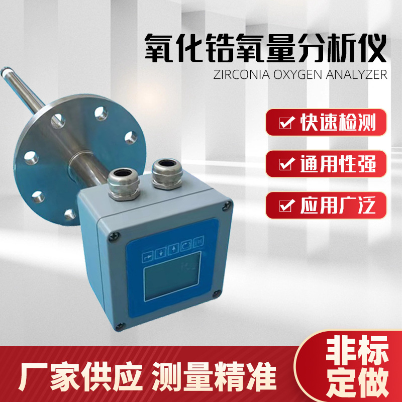 一体式氧化锆氧量分析仪烟气氧量变送器烟道氧气含量分析仪监测