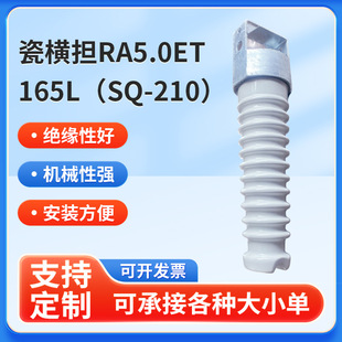 Supply of Reinforced Porcelain Cross-Strip Ra5.0Et165L (Sq-210) Electric Ceramic Insulated Ceramic Porcelain Bottle