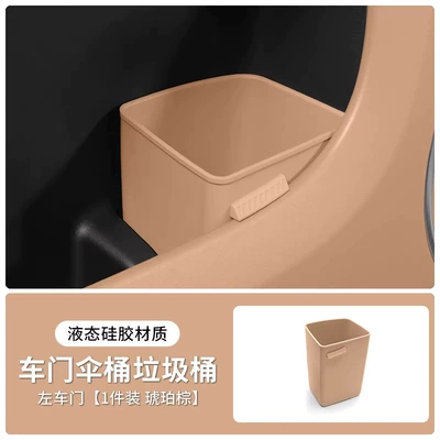 Other Automotive Interior Supplies — Can, Dedicated Storage Slot under - silicone-car-door-trash-can-right-amber-left-1-piece