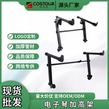 通用双管电子琴架加高架 双层加高架琴架双管X型增高支架乐器配件