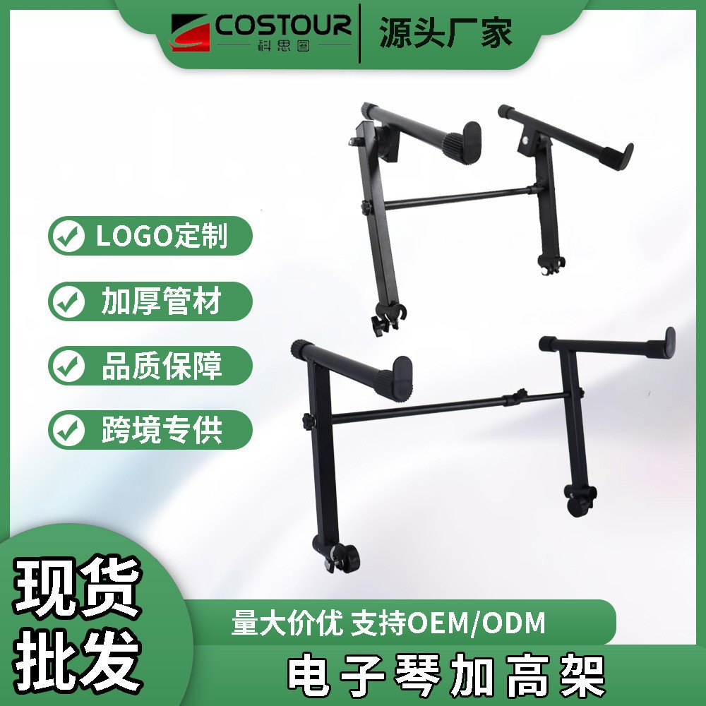 通用双管电子琴架加高架 双层加高架琴架双管X型增高支架乐器配件