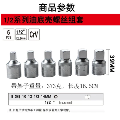 1/2 Oil Pan Wrench Square Head Oil Pan Screw Set Gearbox Socket Wrench Square Tool Set (Mühərrik tənzimləmə alətləri) - 6pc-oil-drain-sleeve-set-with-shelf
