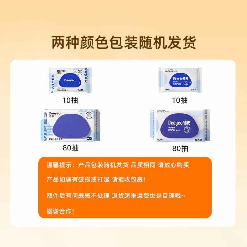 德佑 婴儿手口湿巾80抽5包|undefined