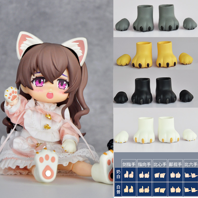 YMY素体手组 猫手猫脚 增高配件粘土人o.b.1.1可动人偶替换配件