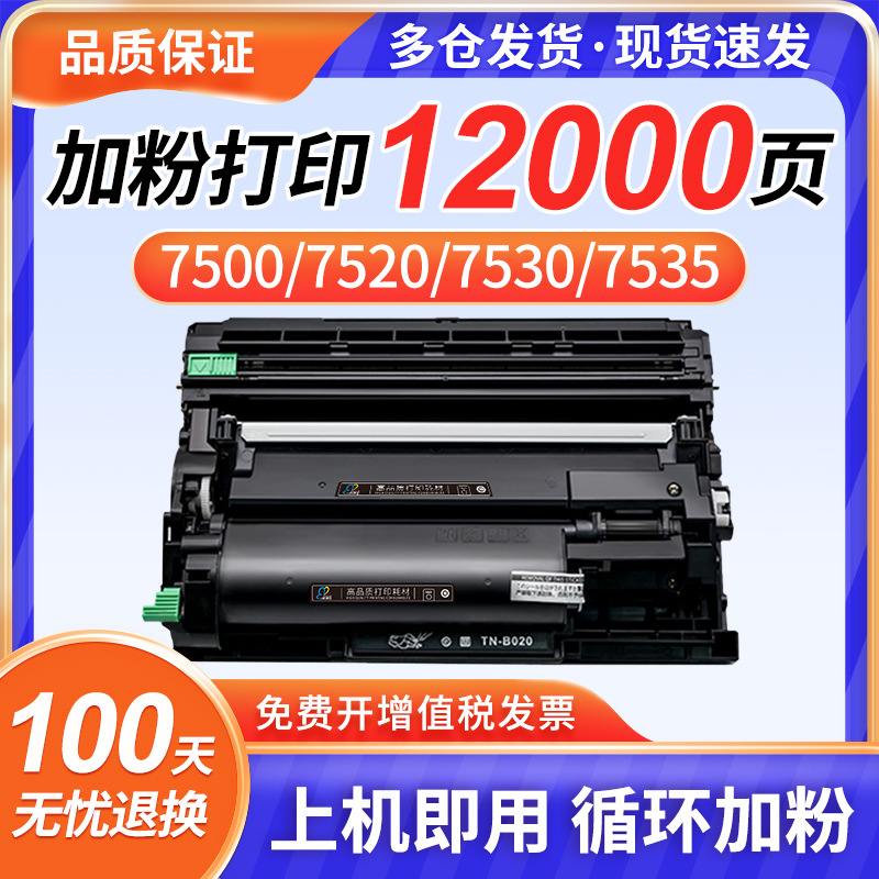 适兄弟TN-B020粉盒DCP-B7530DN B7500D硒鼓B2000D B7535DW B7520