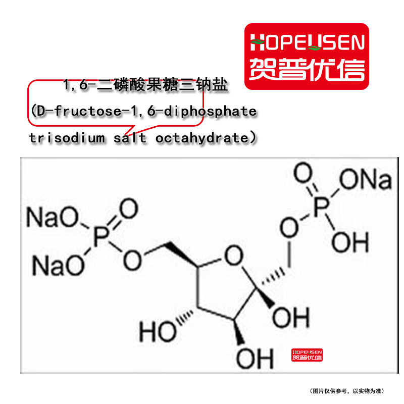1,6-二磷酸果糖三钠盐 葡萄糖来源 D-果糖-1,6-二磷酸三钠盐