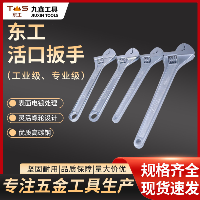 活动扳手可调节多功能家用活口板手 万能大开口东工工具活口扳手