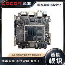 工业安卓LC3369主板一体机智能机器人售货机闸机工控智能终端显卡