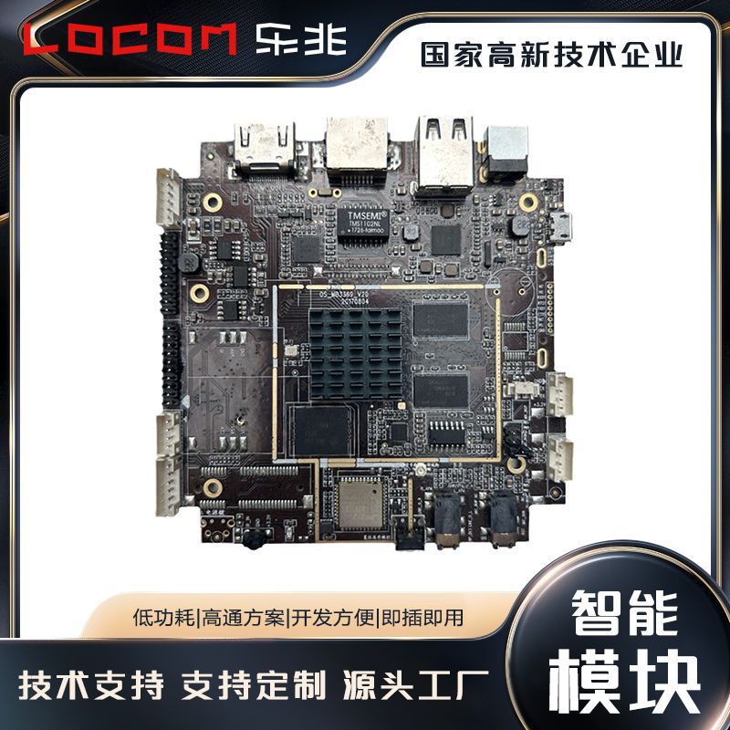 工业安卓LC3369主板一体机智能机器人售货机闸机工控智能终端显卡