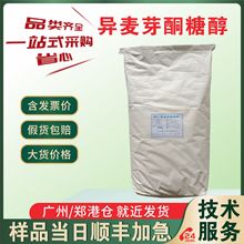 异麦芽酮糖醇 食品级甜味剂 艾素糖益寿糖珊瑚糖 绿健异麦芽酮糖