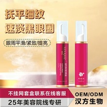 现货批发悦优泉活力焕彩化淡细纹眼霜正品紧致按摩眼部精华液