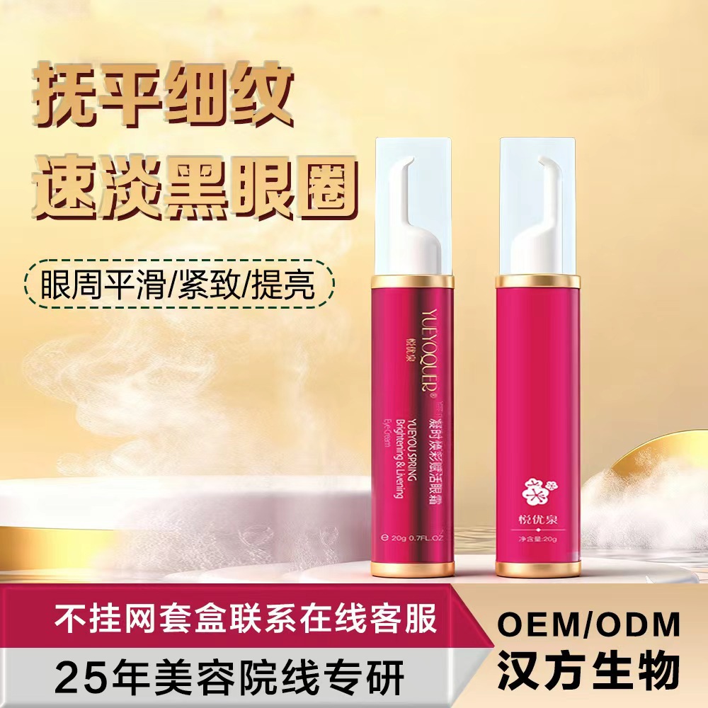 Wholesale cross-border e-commerce beauty salon revitalizing and brightening eye cream to reduce fine lines and firming massage eye serum
