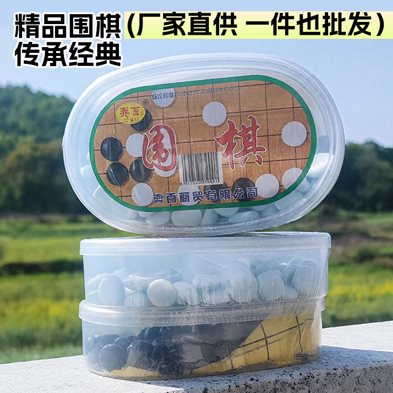 黑白五子棋围棋玻璃棋子连珠五子棋四子棋塑料盒套装工厂批发