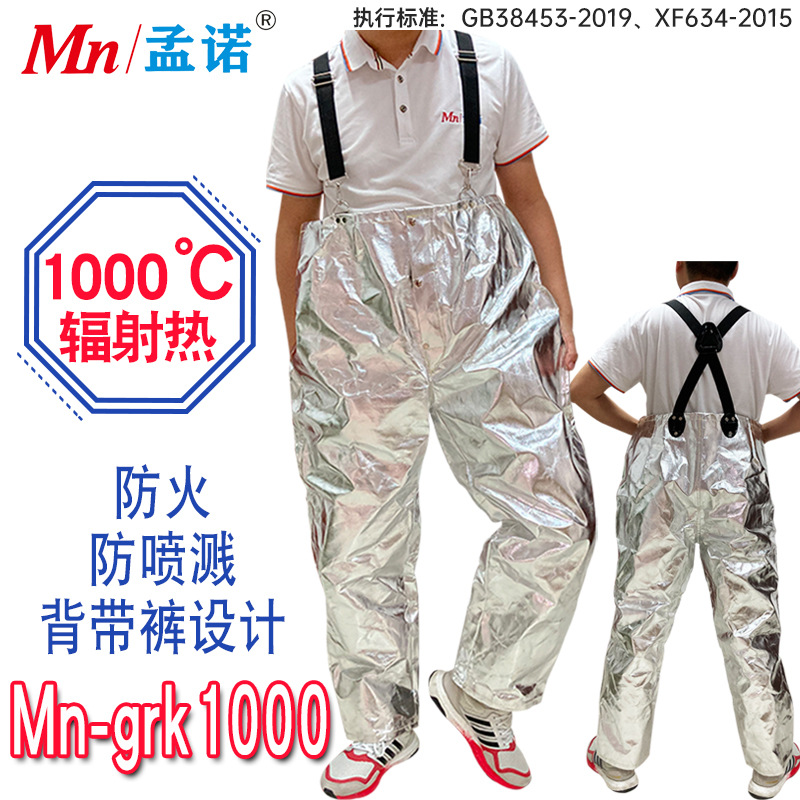 孟诺防火裤1000度耐高温隔热裤铝箔防烫防喷溅Mn-grk1000隔热裤