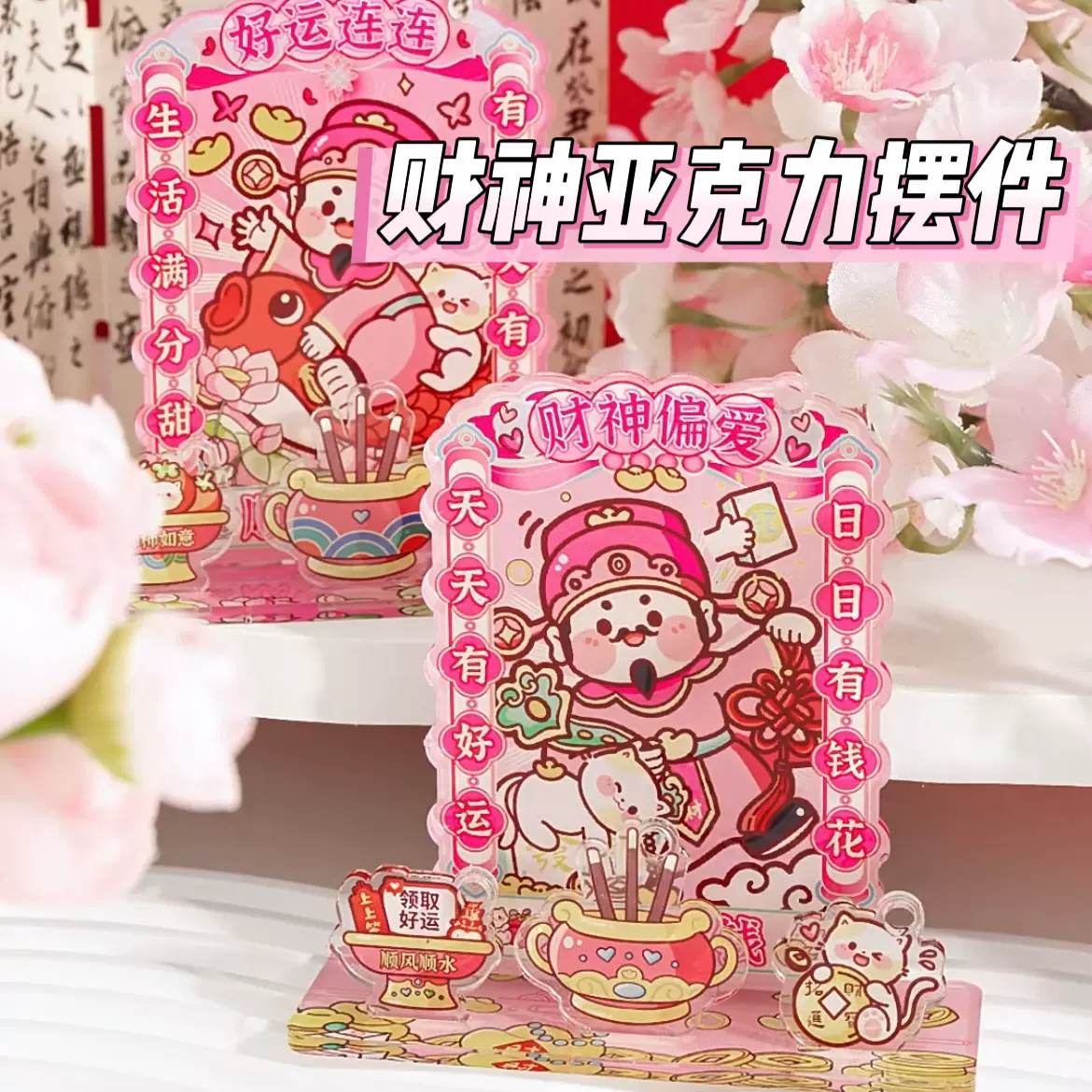 创意财神爷多插立牌摆件桌面卡通动漫人形diy旋转亚克力立牌定制