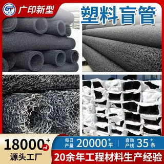 广东厂家园林盲管排水管包布地下排水农业专用矩形塑料盲沟管定制