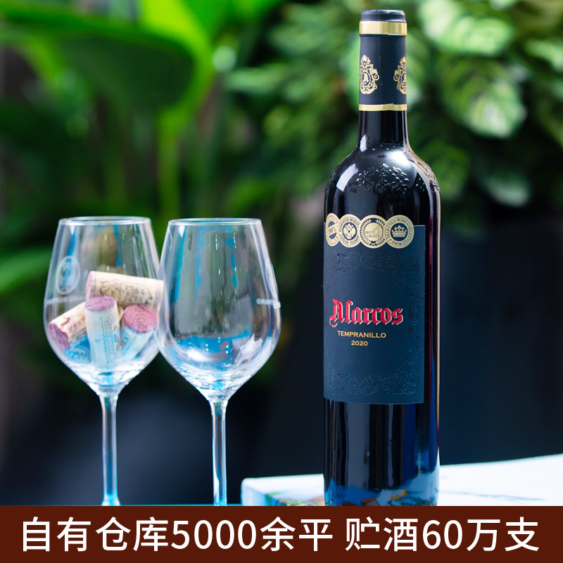 西班牙原瓶原装进口葡萄酒高性价比品质红线批发直播红酒洋酒