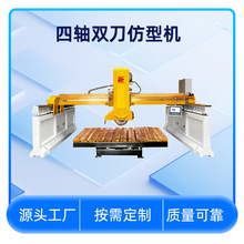 异型数控仿型机 花岗岩装饰线条石材切割机 碑帽瓦盖三轴仿形石锯