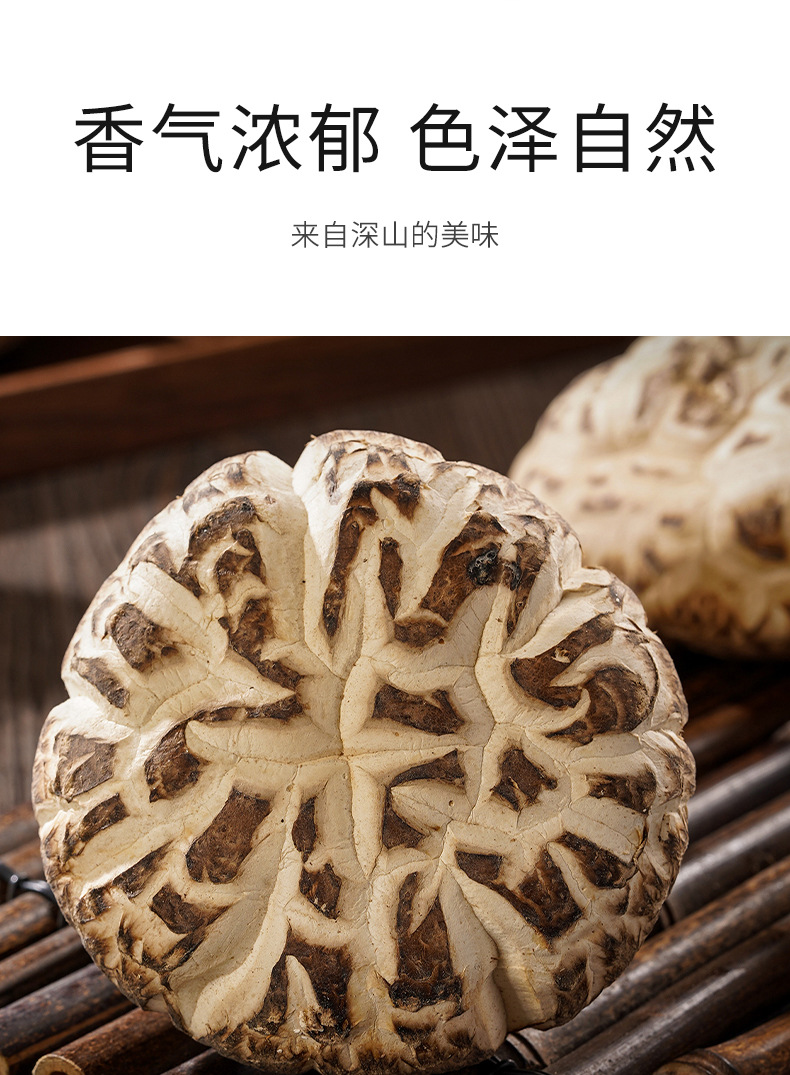 Dried Flower Shiitake Mushrooms Large Thick Meat Boneless Dried Mushroom 200g Bag specifications