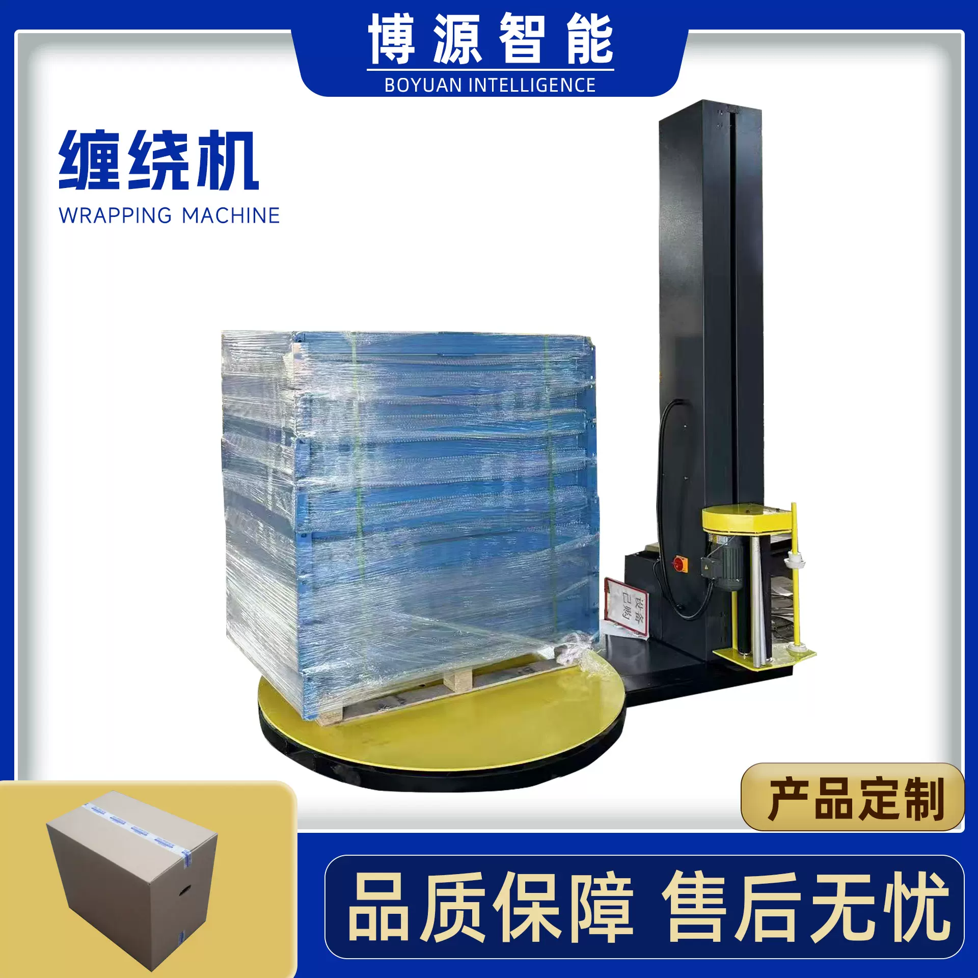 定制托盘式裹包机日用品纸箱缠膜机面粉袋水泥塑料箱预拉伸缠绕机