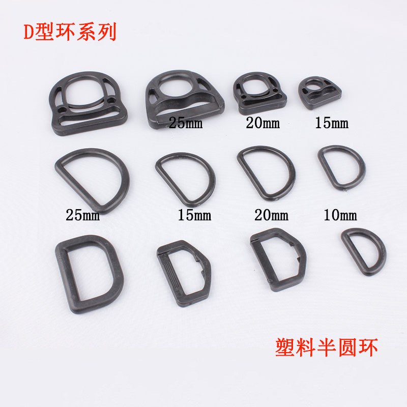 厂家直销塑料 POM半圆D型环扣 多款式箱包配件批发 箱包辅料D扣