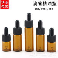 5ml-15ml茶色スポイトボトル10ml茶色エッセンシャルオイルボトルエッセンス原液ボトル化粧品ガラス分注ボトル